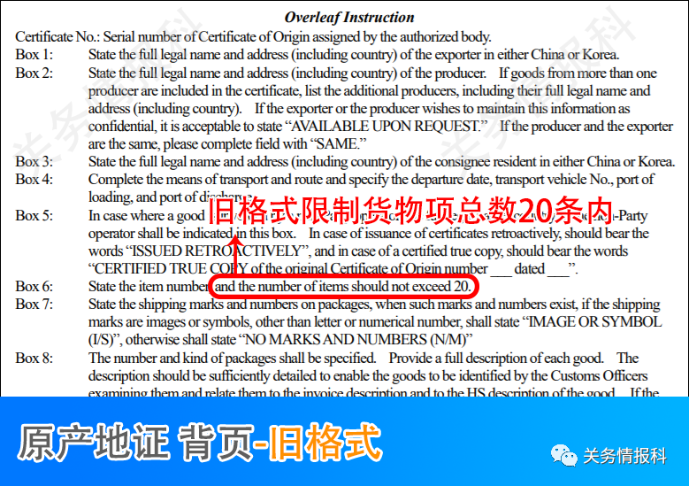 国际贸易培训班｜中韩自贸协定进出口货物原产地证书取消商品项数限制 - 第3张