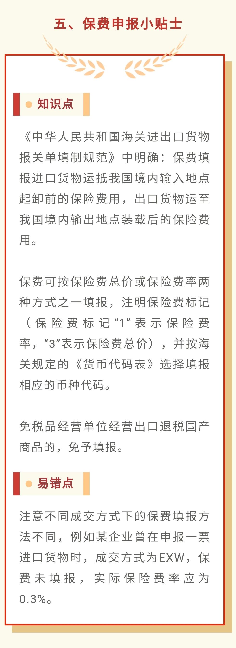 报关单申报不实常见报关差错 - 第4张