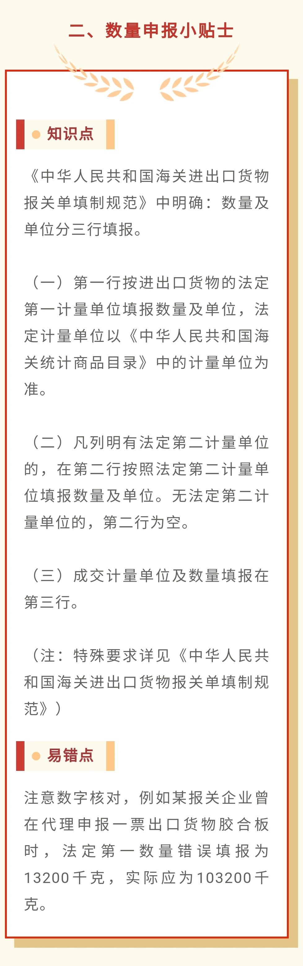 报关单申报不实常见报关差错 - 第2张