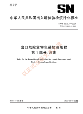 进出口商品归类培训｜6月1日正式实施！解读出口危险货物包装检验新标准 - 第4张